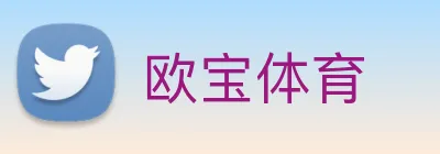 欧宝体育 Logo